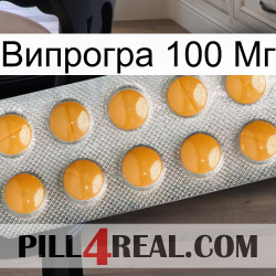 Випрогра 100 Мг